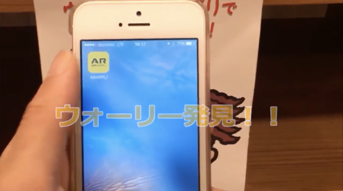 すかいらーく AR